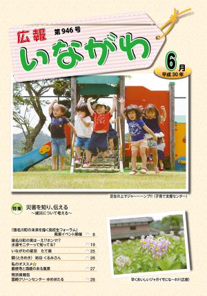 6月表紙