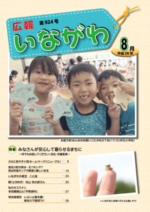 広報8月号表紙