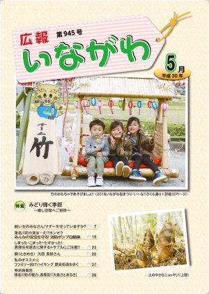5月表紙