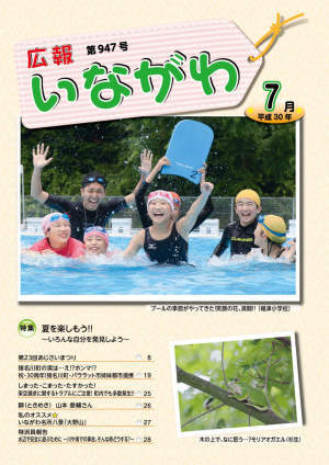 7月表紙