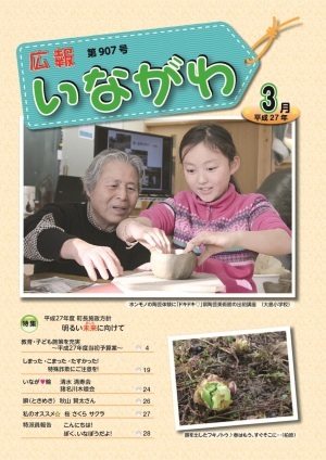 27年3月号