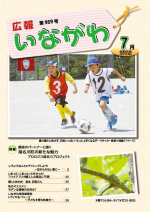 7月号広報