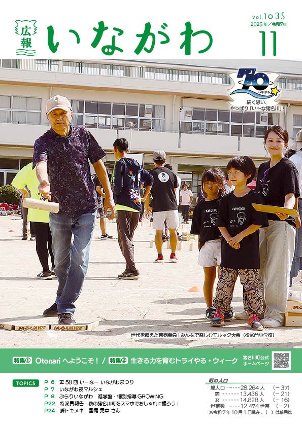 広報いながわ11月号表紙