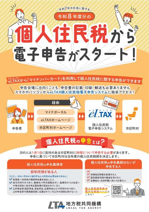 個人住民税の電子申告広報リーフレット