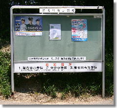 (写真)猪名川町広報板