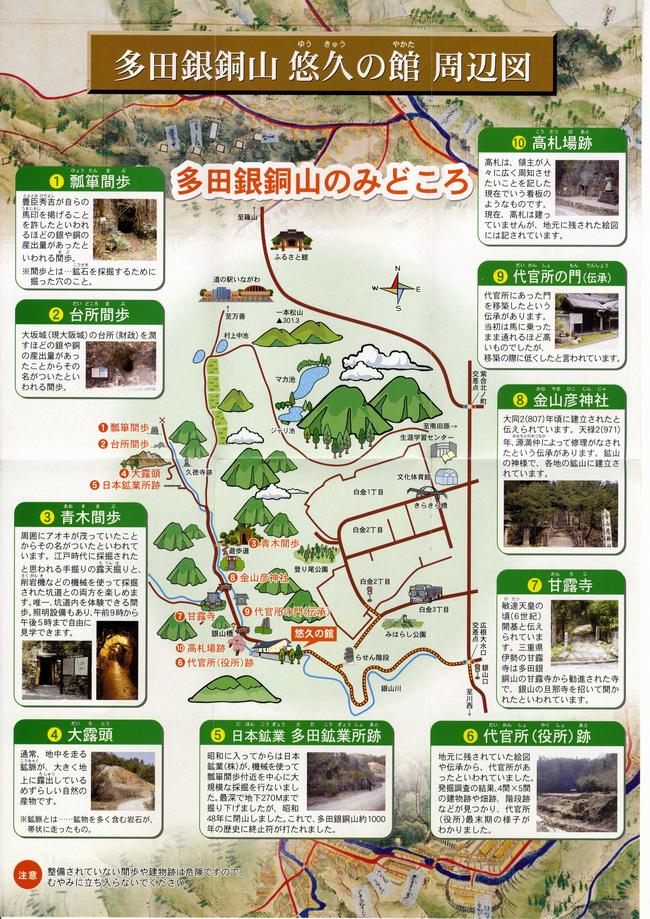（地図および写真）多田銀銅山 悠久の館 周辺図