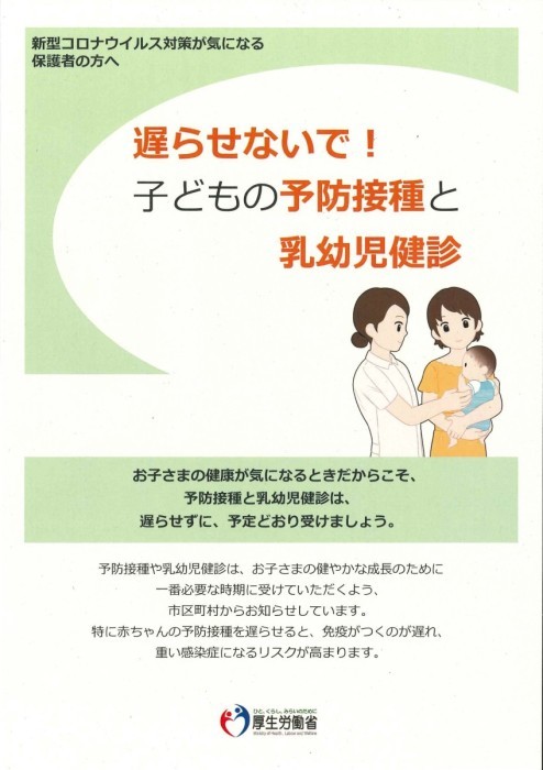 【厚生労働省】予防接種と乳幼児健診の受診案内パンフレット