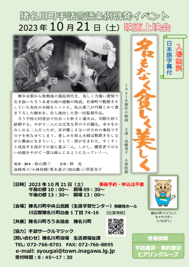 猪名川町手話言語条例啓発イベントポスター