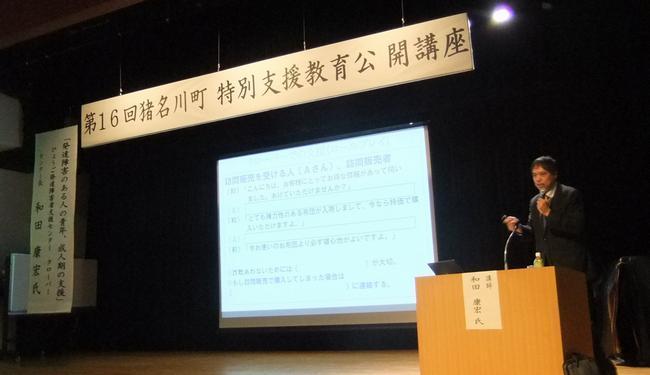 第16回猪名川町特別支援教育公開講座の様子