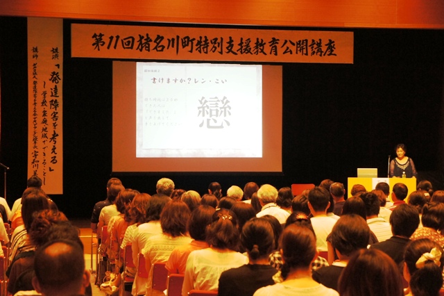 （写真）第11回猪名川町特別支援教育公開講座の様子