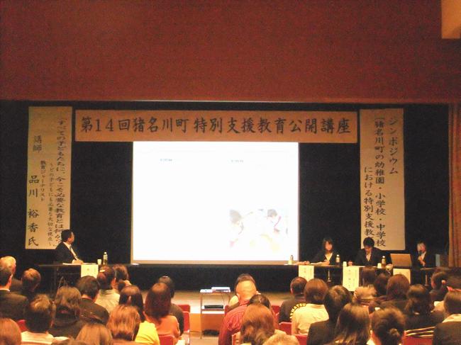（写真）第14回猪名川町特別支援教育公開講座 シンポジウムの様子