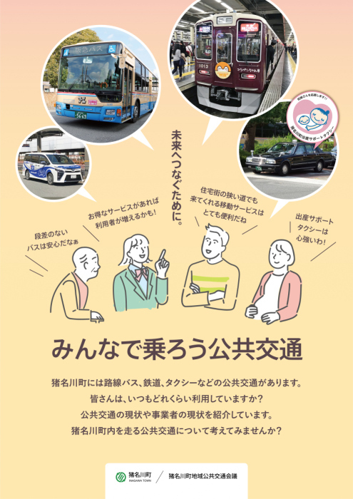 公共交通利用促進広報誌第2号