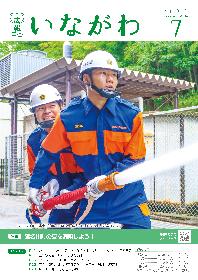 広報7月号表紙