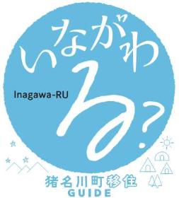 いながわる？