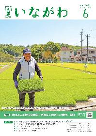 広報6月号表紙