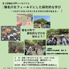 Instagra＿第3回猪名川学シンポジウム