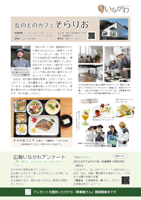 丘の上のカフェ そらりお