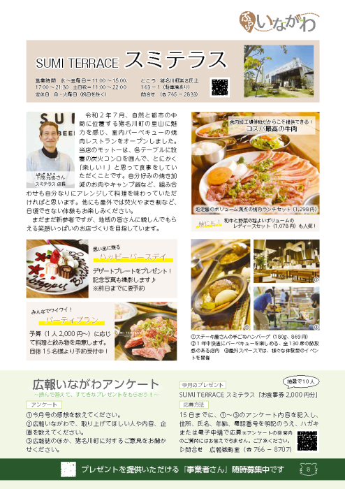 SUMI TERRACE スミテラス