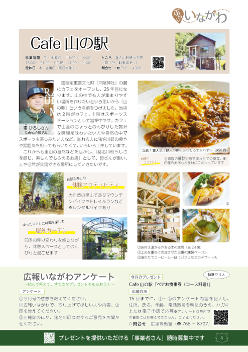 Cafe 山の駅