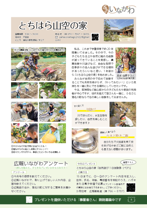 とちはら山空の家
