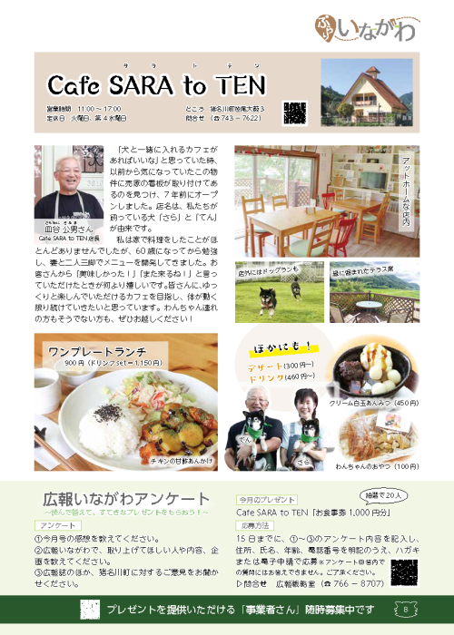 Cafe SARAtoTEN