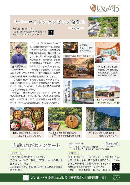 リバーサイドグランピング猪名川