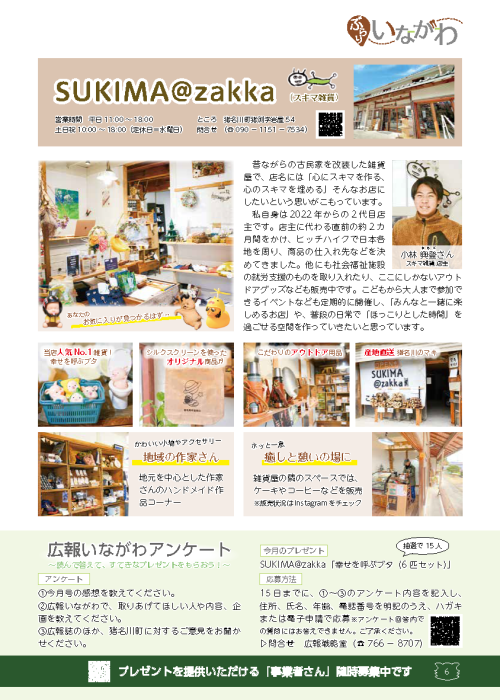 SUKIMA@zakka