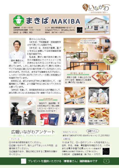 まきば MAKIBA