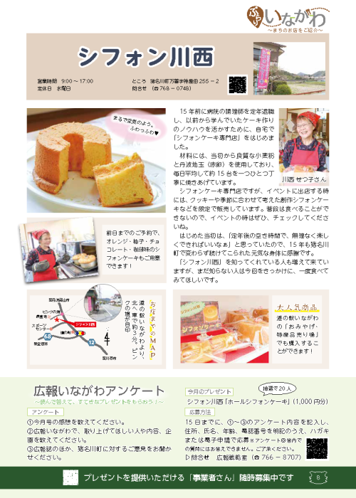 シフォン川西