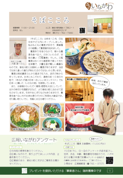 そばこころ