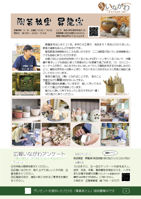 陶芸教室 昇龍窯