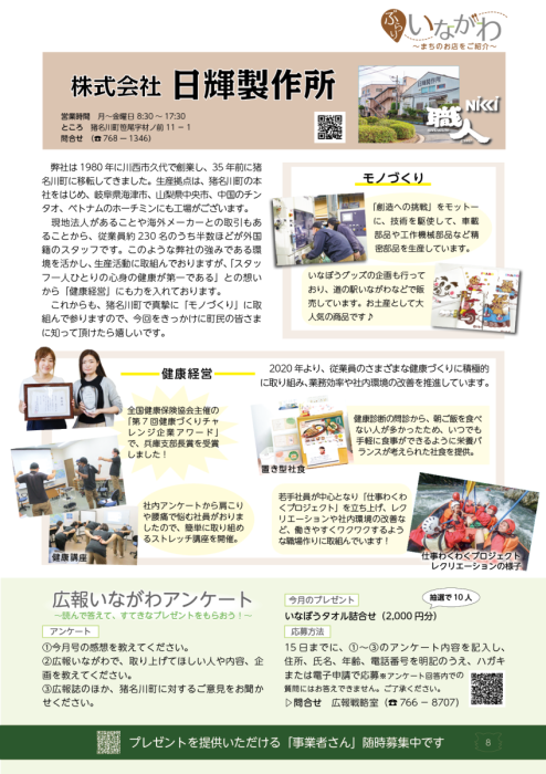 株式会社 日輝製作所