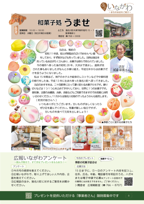 和菓子処うませ