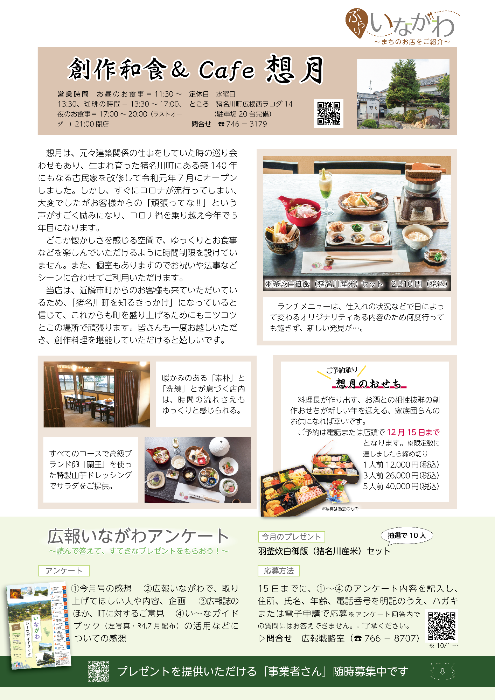 創作和食＆Cafe 想月