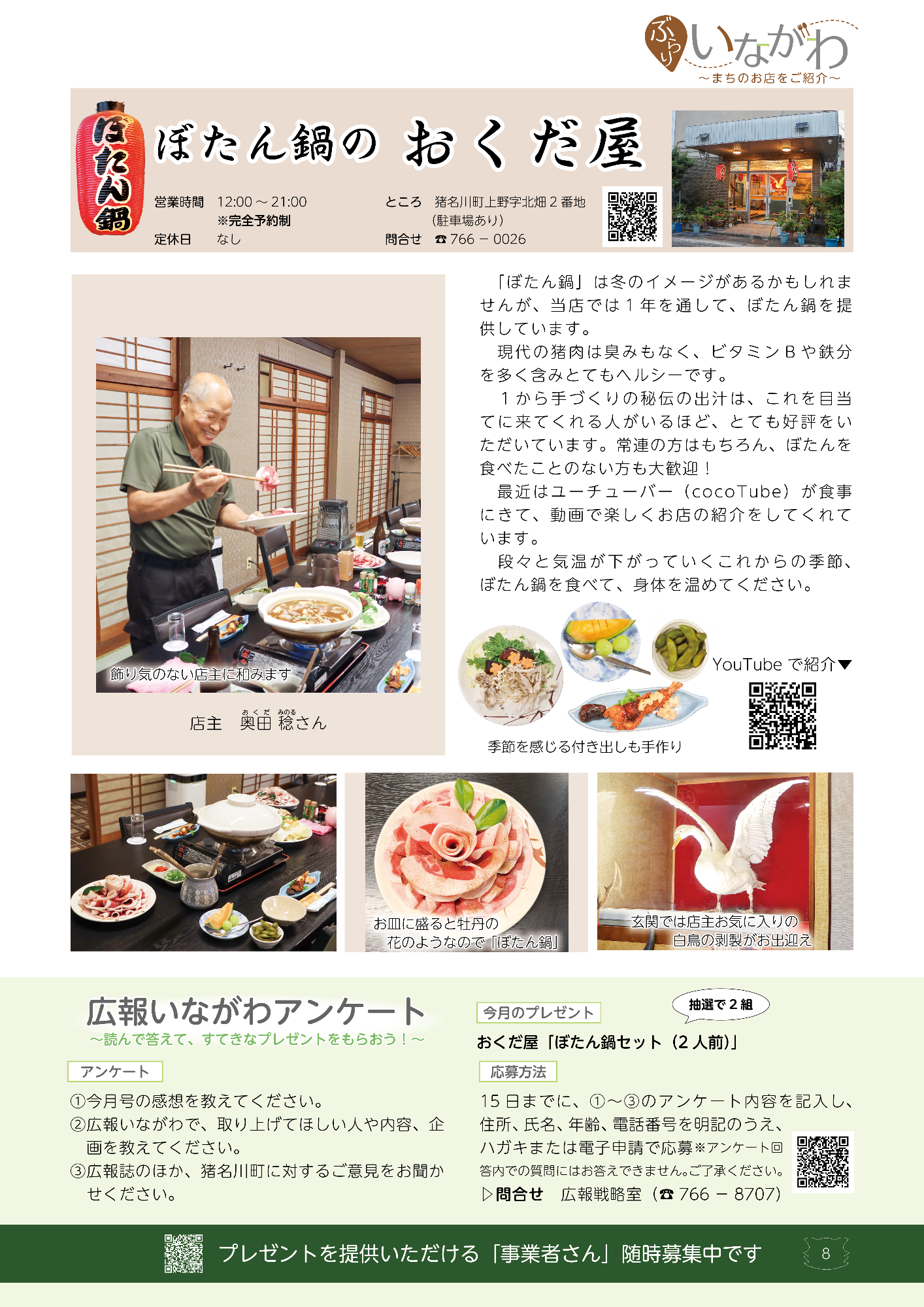 おくだ屋
