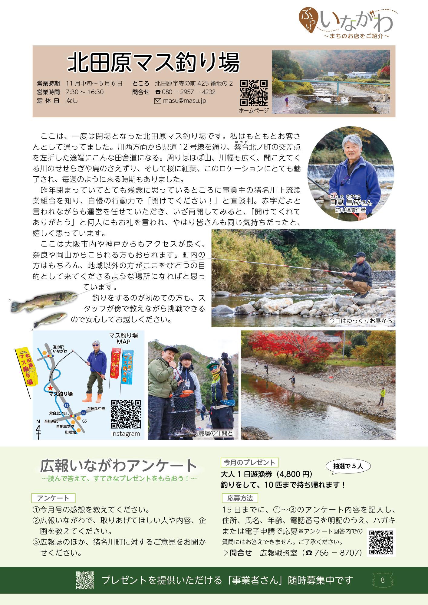 北田原マス釣り場