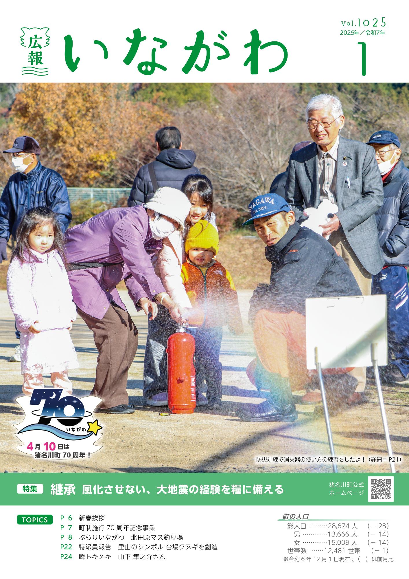 広報いながわ1月号表紙