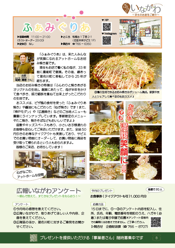 広報いながわ9月号ぶらり