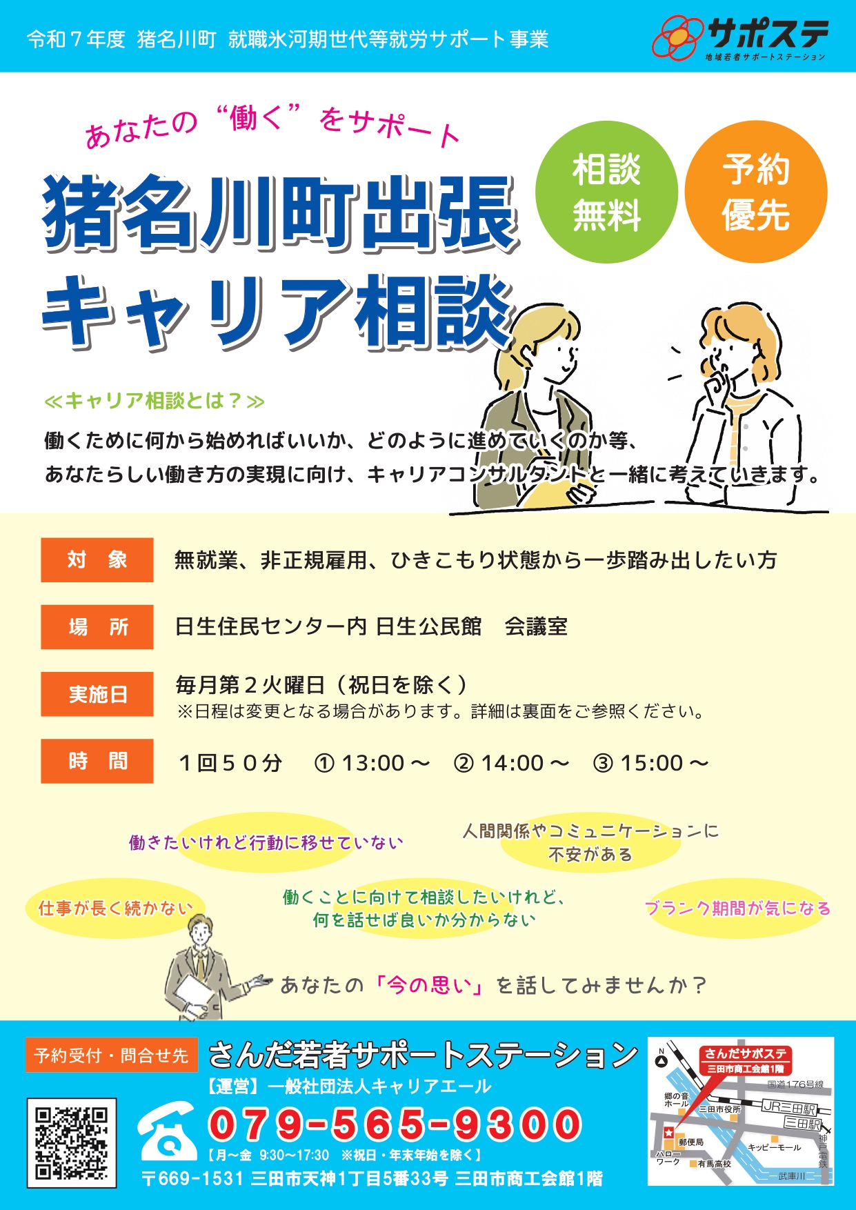 猪名川町出張キャリア相談表