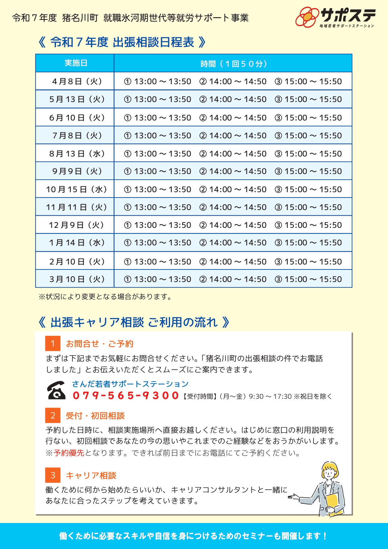 猪名川町出張キャリア相談裏