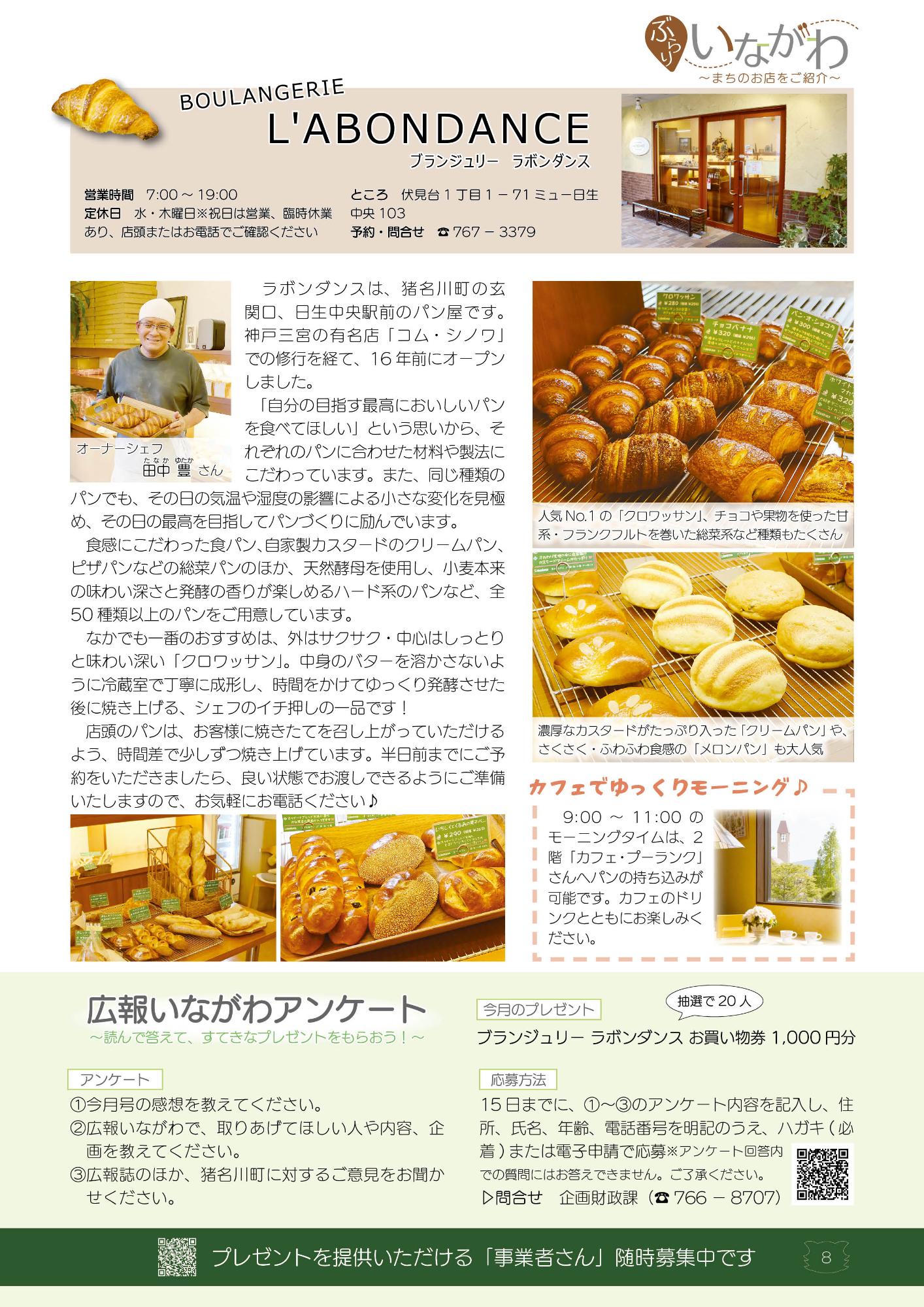 BOULANGERIE L'ABONDANCE