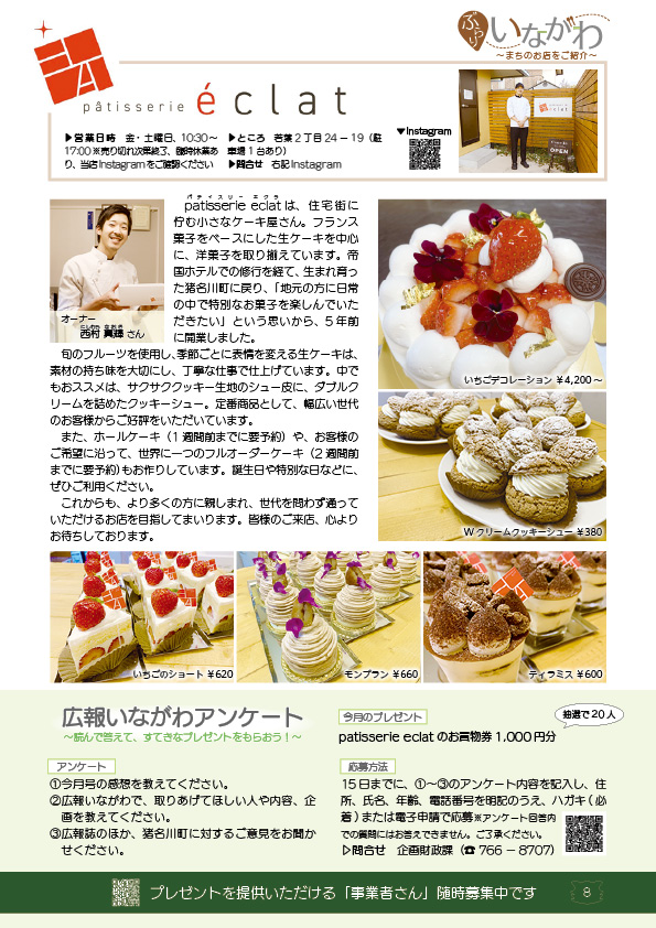 ぶらりいながわ令和8年2月