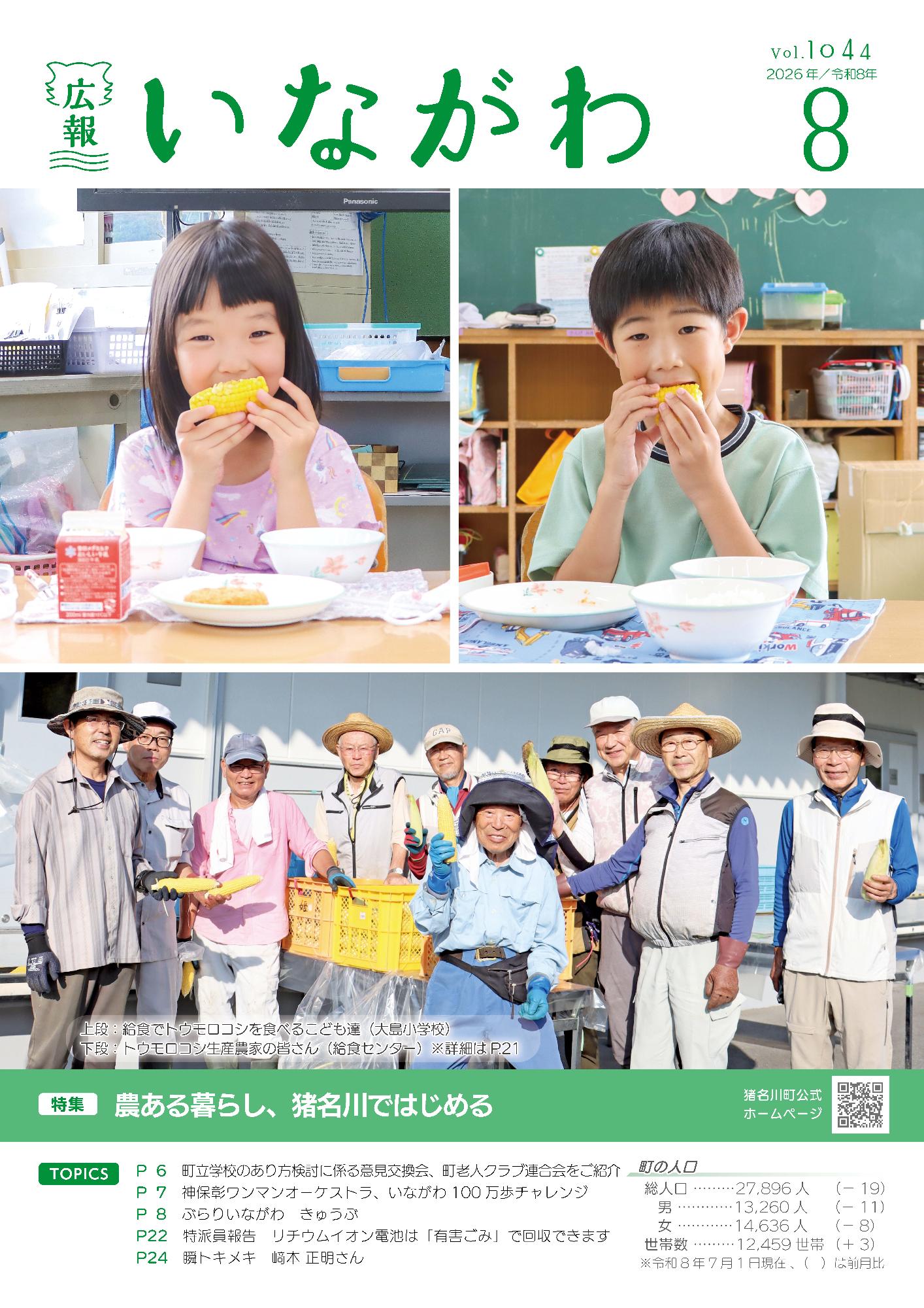 広報8月号表紙