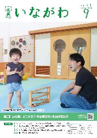 広報9月号表紙