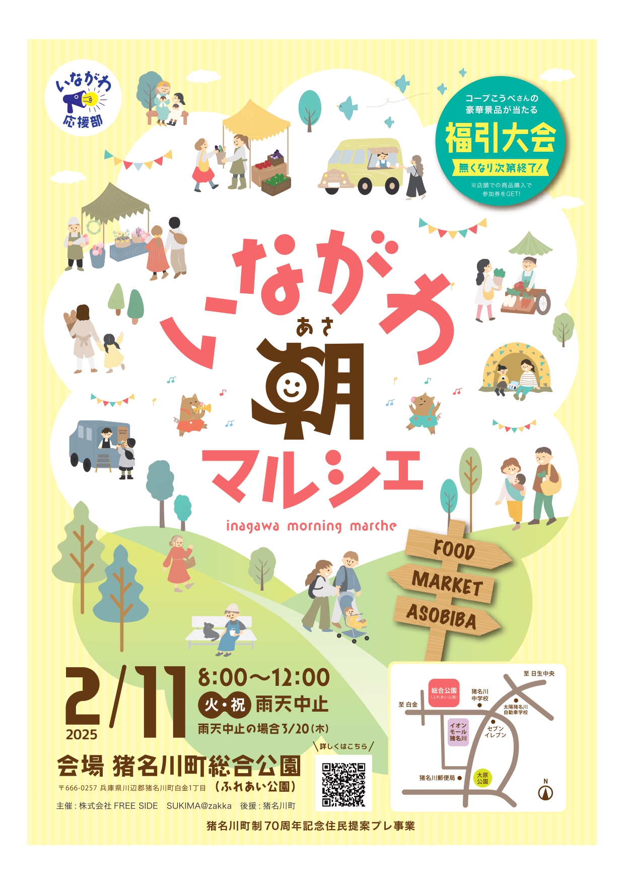 いながわ朝マルシェ