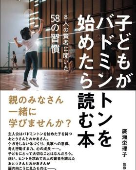 badminton_book
