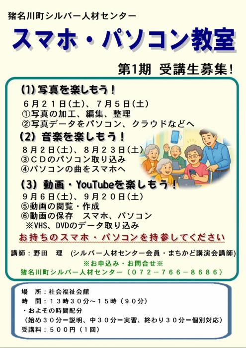 スマホ・パソコン教室