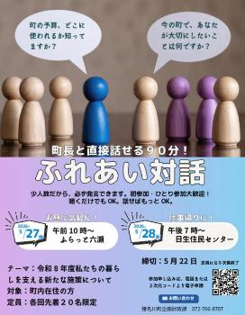 fureai_talk_annai