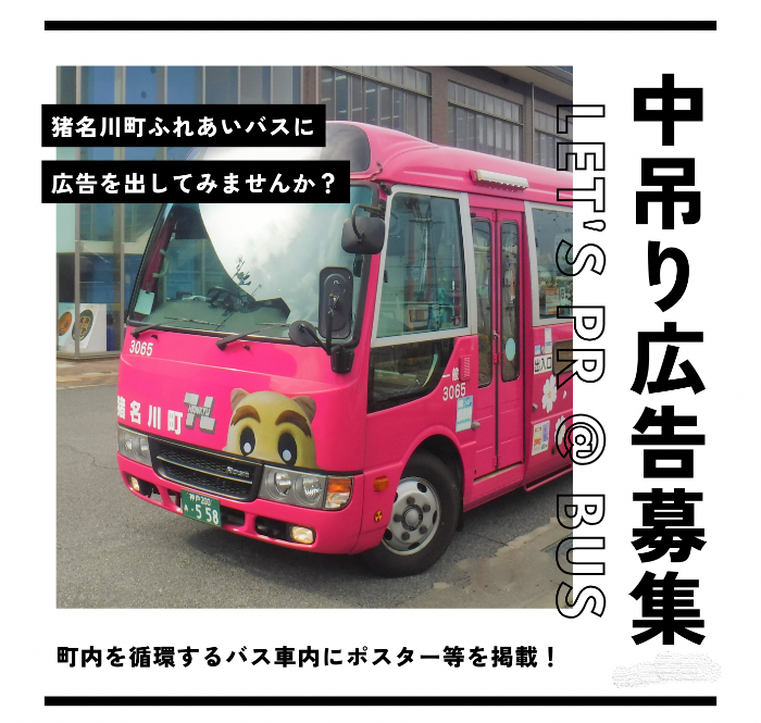 ふれあいバス