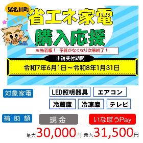 省エネ家電購入応援